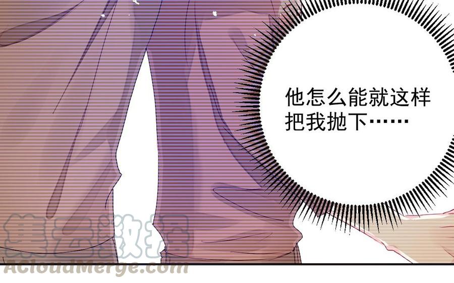 《我被前世恋人盯上了》第33话 你是我的未来 第13页