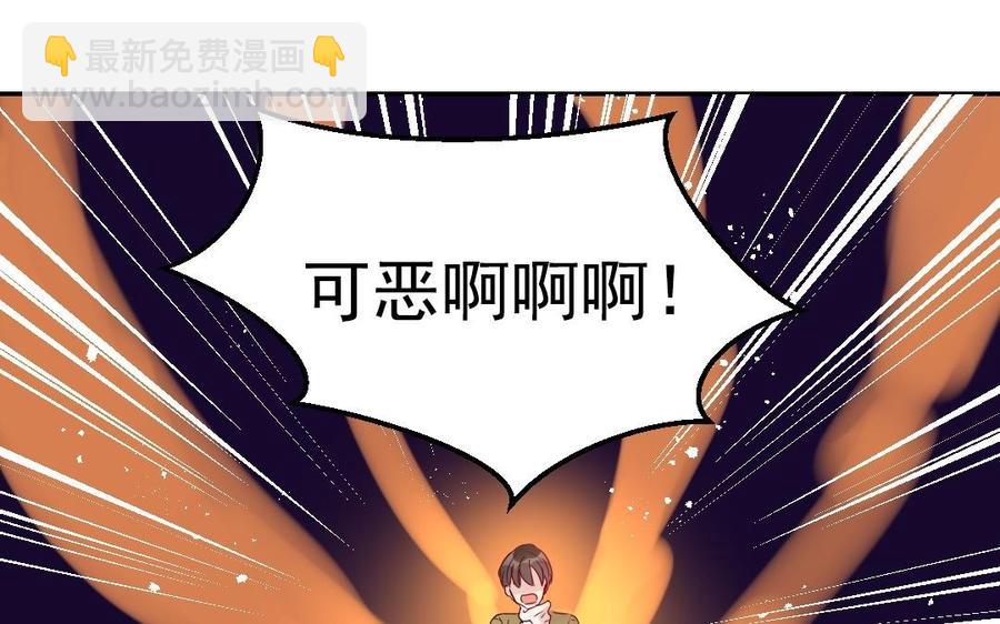 《我被前世恋人盯上了》第33话 你是我的未来 第14页