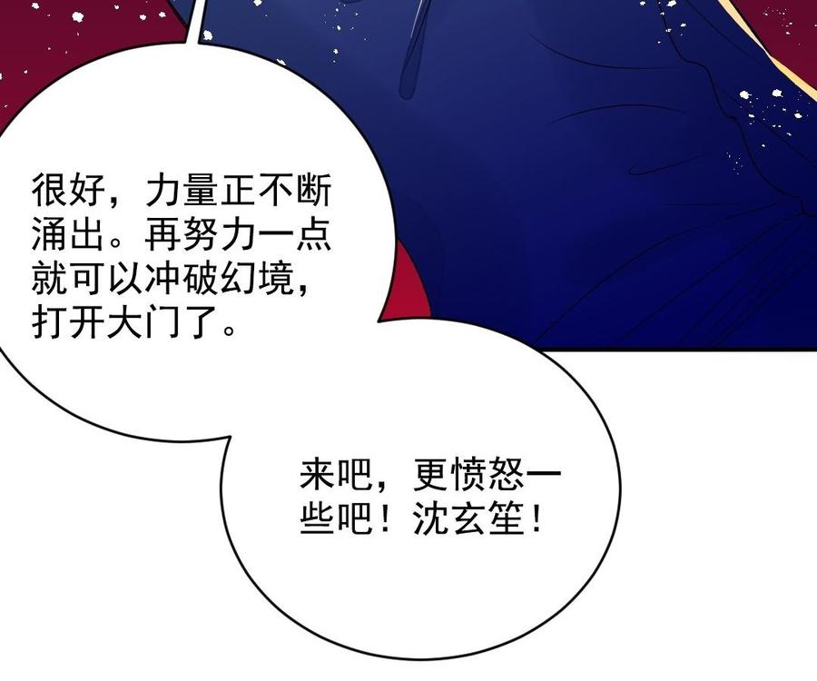 《我被前世恋人盯上了》第33话 你是我的未来 第18页