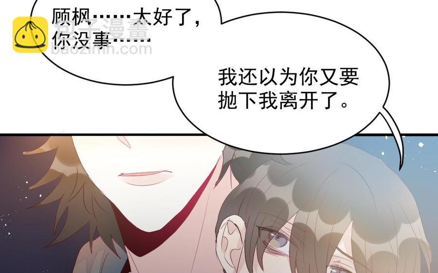 《我被前世恋人盯上了》第33话 你是我的未来 第28页