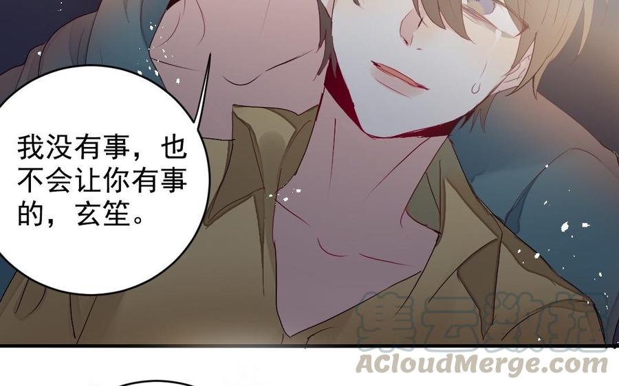 《我被前世恋人盯上了》第33话 你是我的未来 第29页