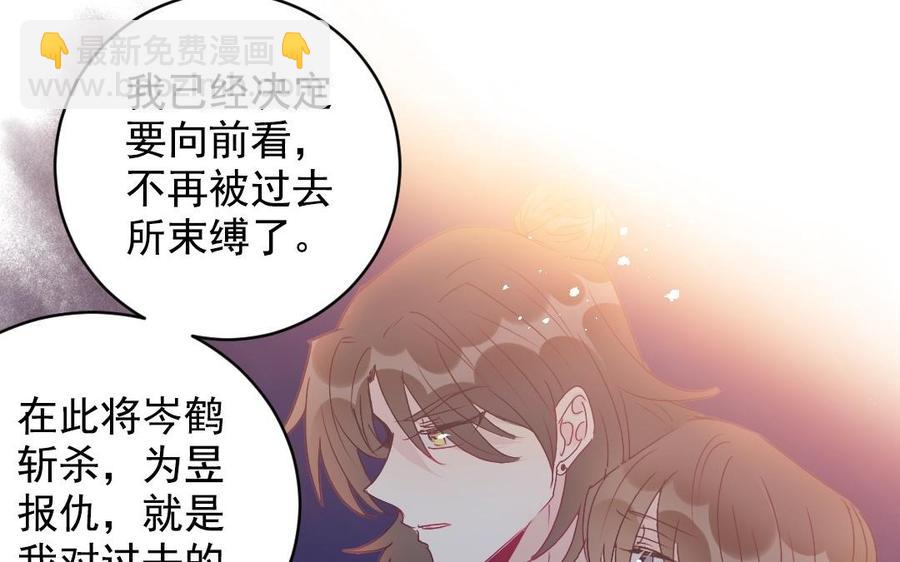 《我被前世恋人盯上了》第33话 你是我的未来 第30页