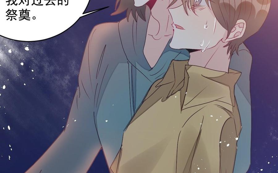 《我被前世恋人盯上了》第33话 你是我的未来 第31页