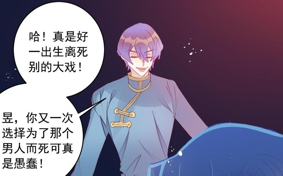 《我被前世恋人盯上了》第33话 你是我的未来 第36页