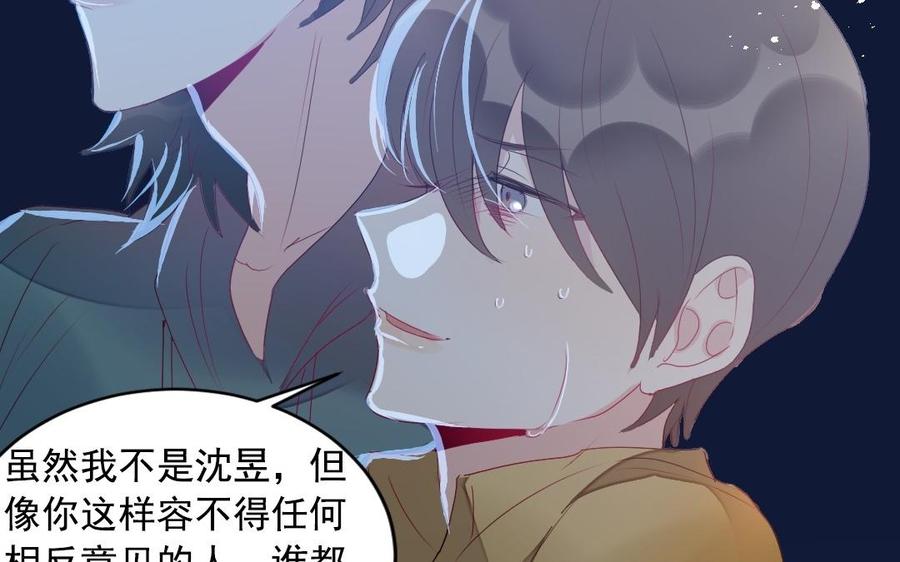 《我被前世恋人盯上了》第33话 你是我的未来 第39页