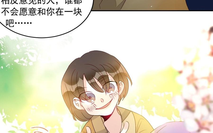 《我被前世恋人盯上了》第33话 你是我的未来 第40页