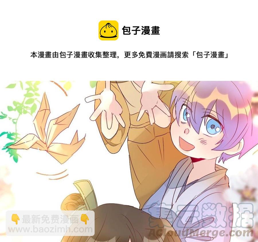 《我被前世恋人盯上了》第33话 你是我的未来 第41页