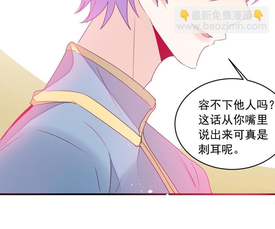 《我被前世恋人盯上了》第33话 你是我的未来 第46页