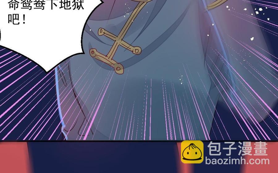 《我被前世恋人盯上了》第33话 你是我的未来 第48页