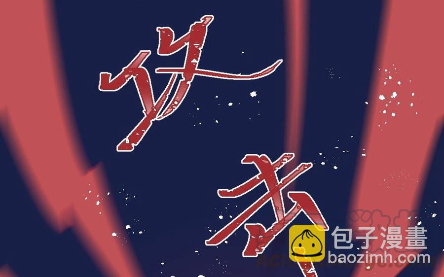 《我被前世恋人盯上了》第33话 你是我的未来 第49页