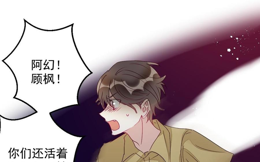 《我被前世恋人盯上了》第33话 你是我的未来 第6页
