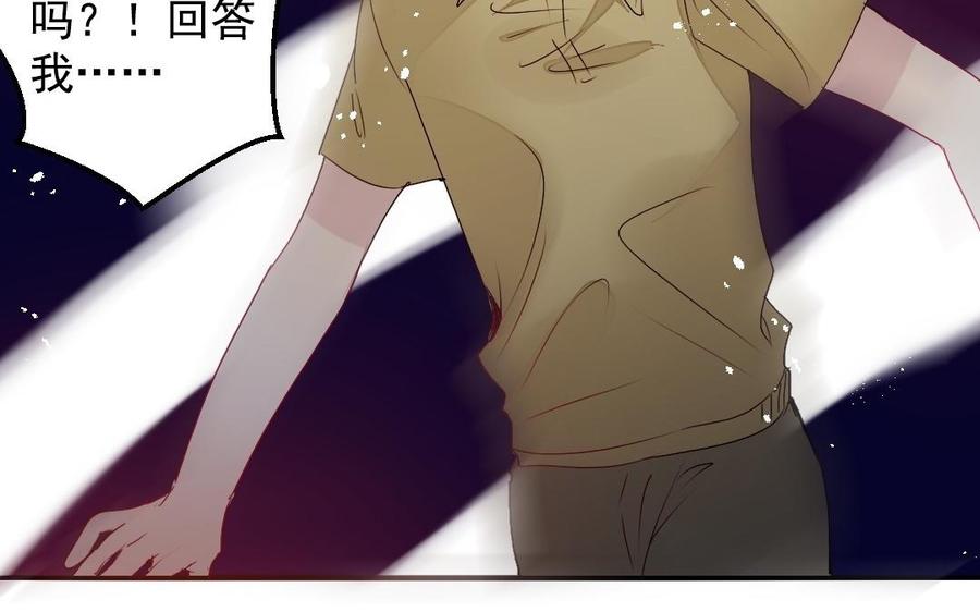 《我被前世恋人盯上了》第33话 你是我的未来 第7页