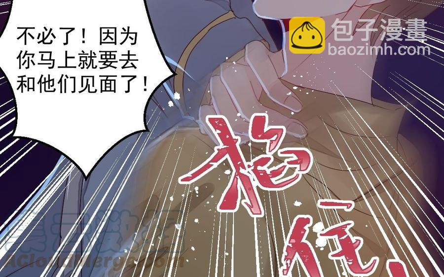 《我被前世恋人盯上了》第33话 你是我的未来 第9页