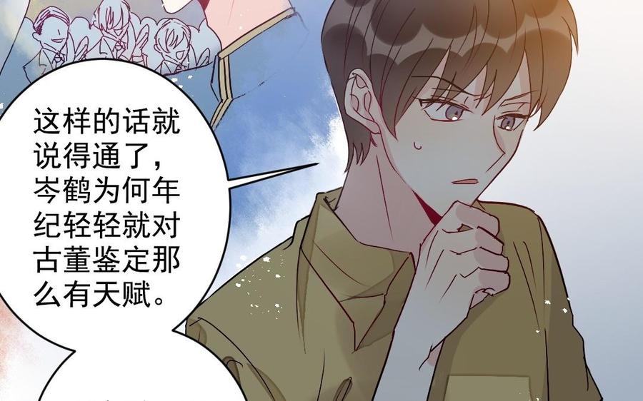 《我被前世恋人盯上了》第32话 你能保护所有人吗 第11页