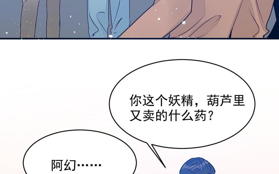 《我被前世恋人盯上了》第32话 你能保护所有人吗 第26页