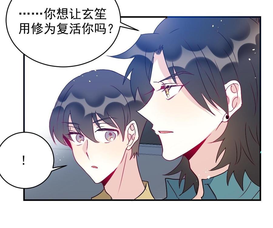 《我被前世恋人盯上了》第32话 你能保护所有人吗 第31页
