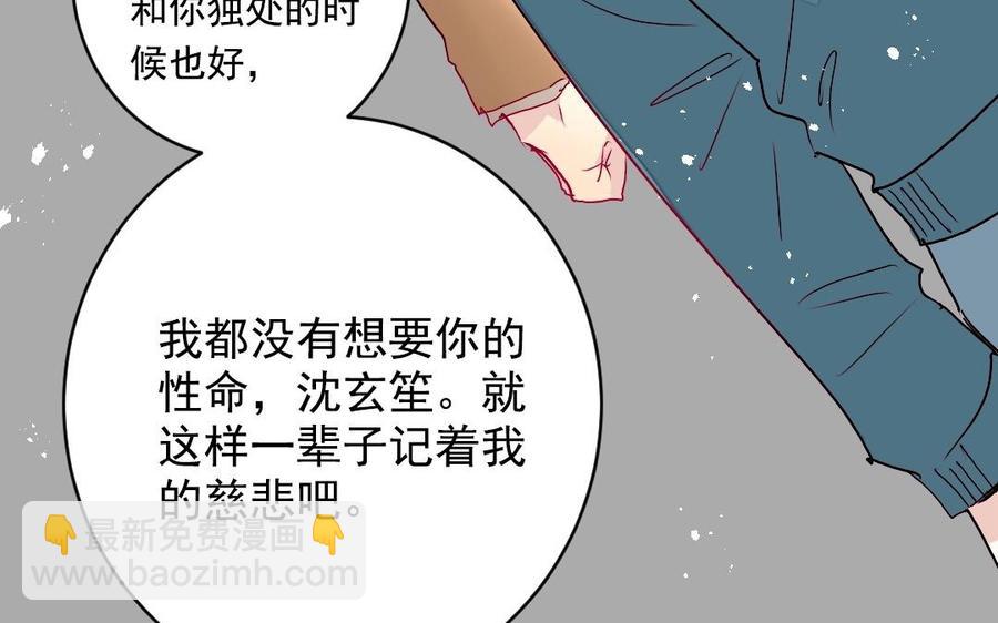 《我被前世恋人盯上了》第32话 你能保护所有人吗 第38页