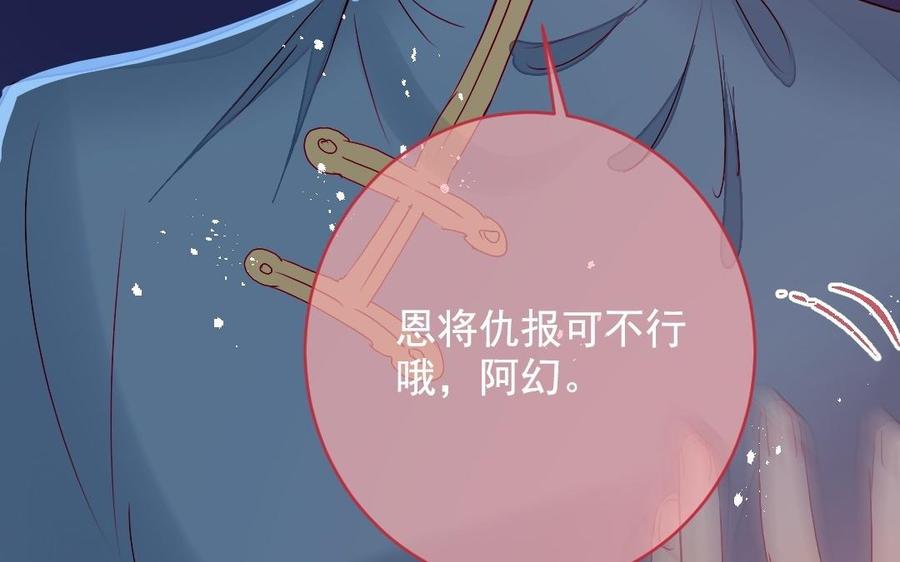 《我被前世恋人盯上了》第32话 你能保护所有人吗 第40页