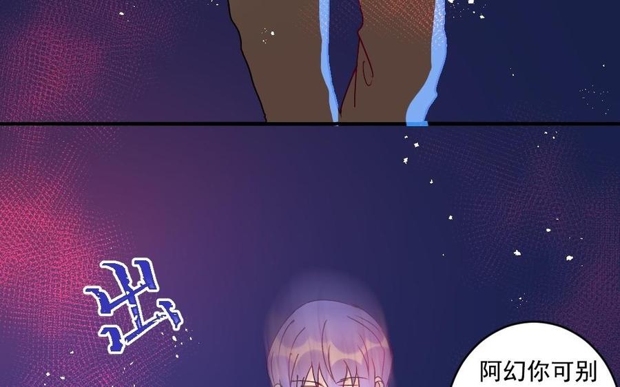 《我被前世恋人盯上了》第32话 你能保护所有人吗 第48页