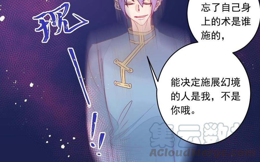 《我被前世恋人盯上了》第32话 你能保护所有人吗 第49页