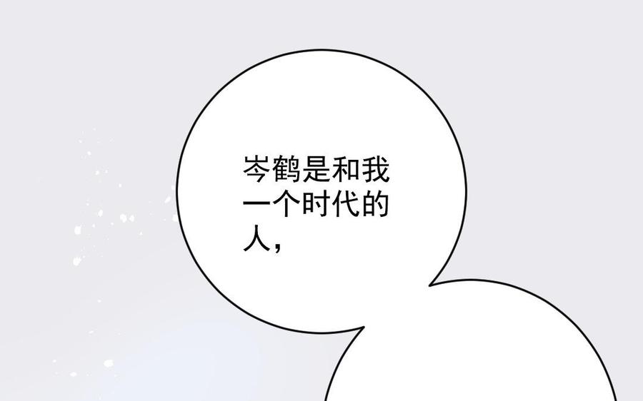 《我被前世恋人盯上了》第32话 你能保护所有人吗 第6页