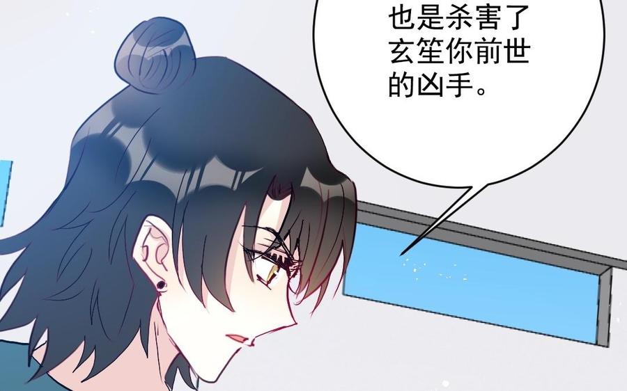 《我被前世恋人盯上了》第32话 你能保护所有人吗 第7页