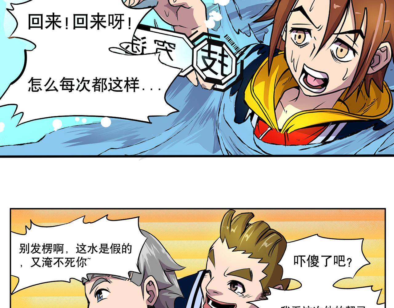 《少年山海经》001 契灵圣战下 第12页