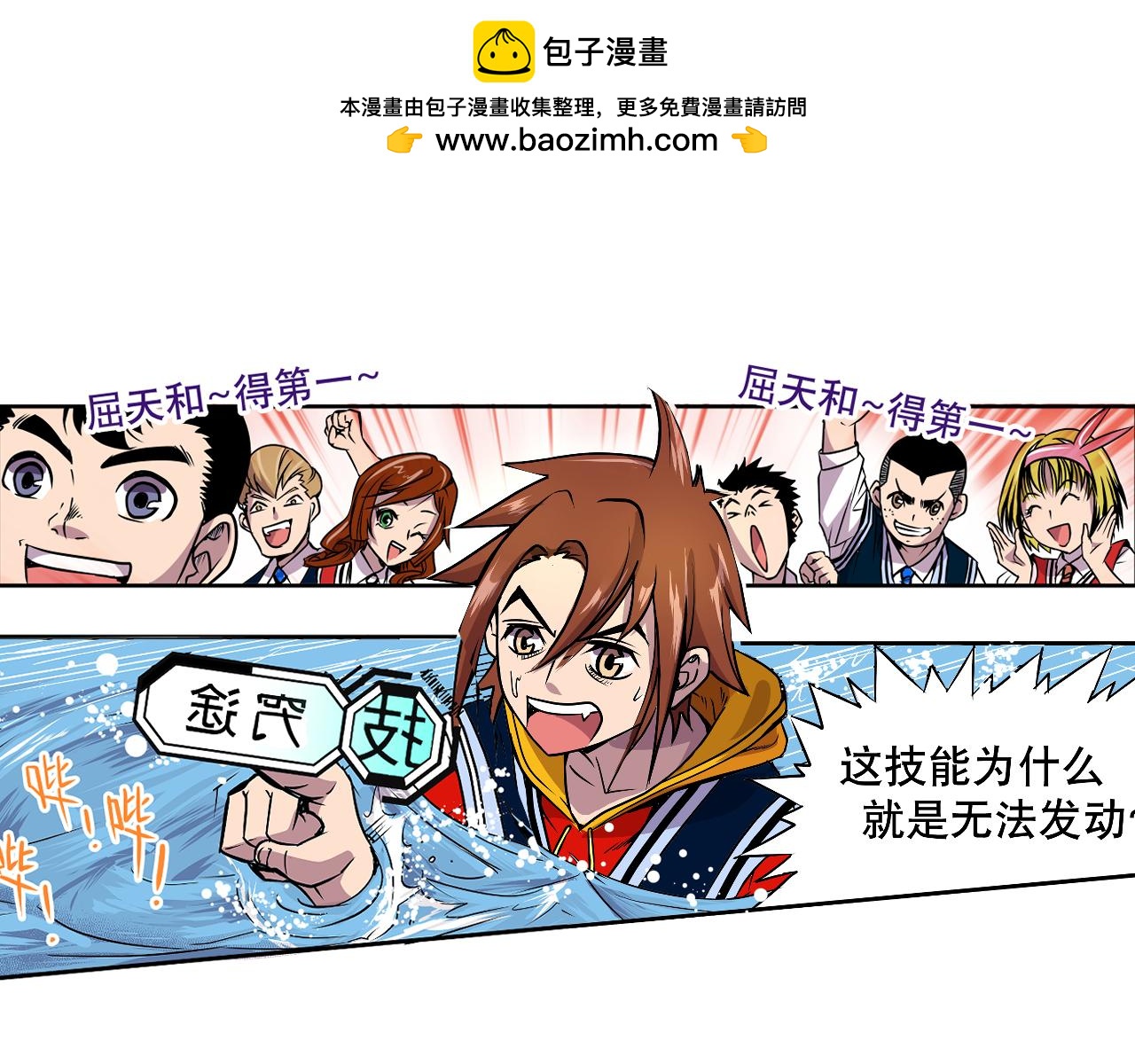 《少年山海经》001 契灵圣战下 第14页