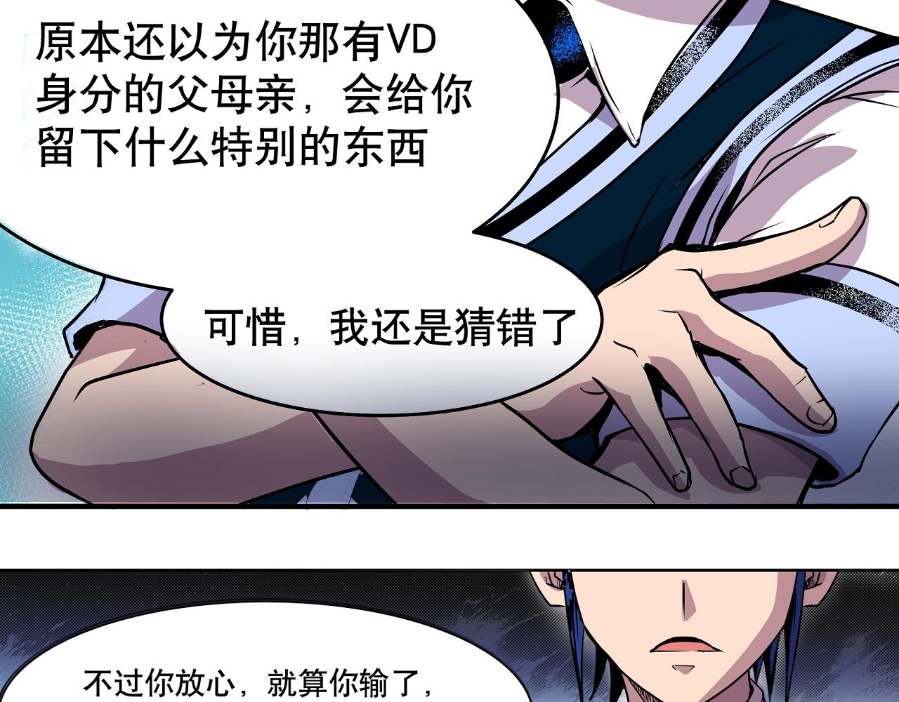 《少年山海经》001 契灵圣战下 第20页