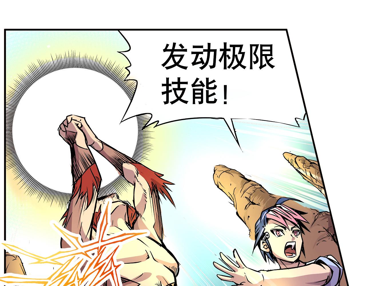 《少年山海经》001 契灵圣战下 第22页