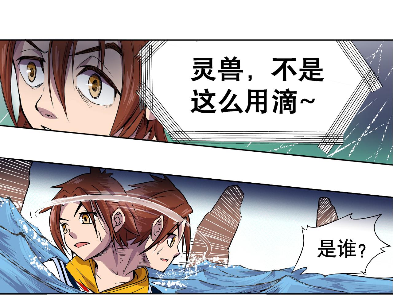 《少年山海经》001 契灵圣战下 第26页