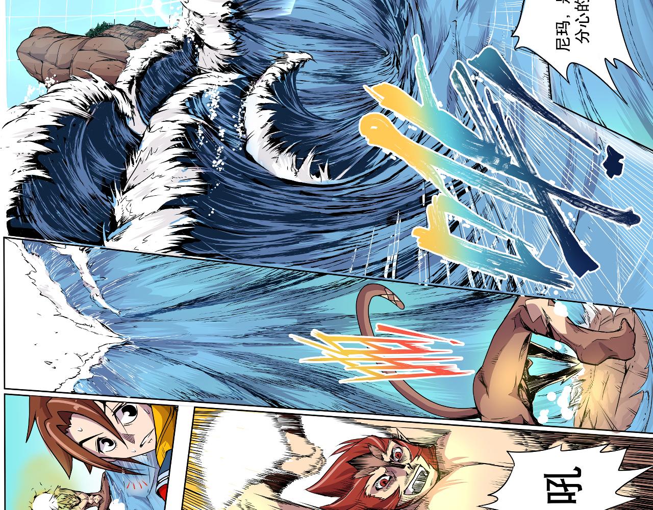 《少年山海经》001 契灵圣战下 第29页