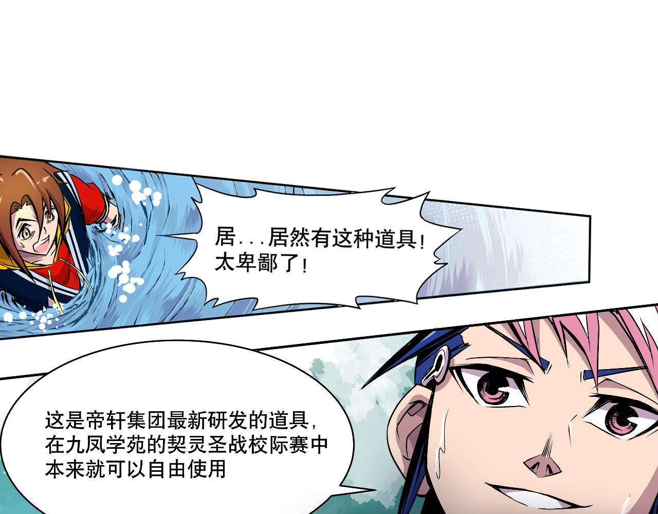 《少年山海经》001 契灵圣战中 第15页