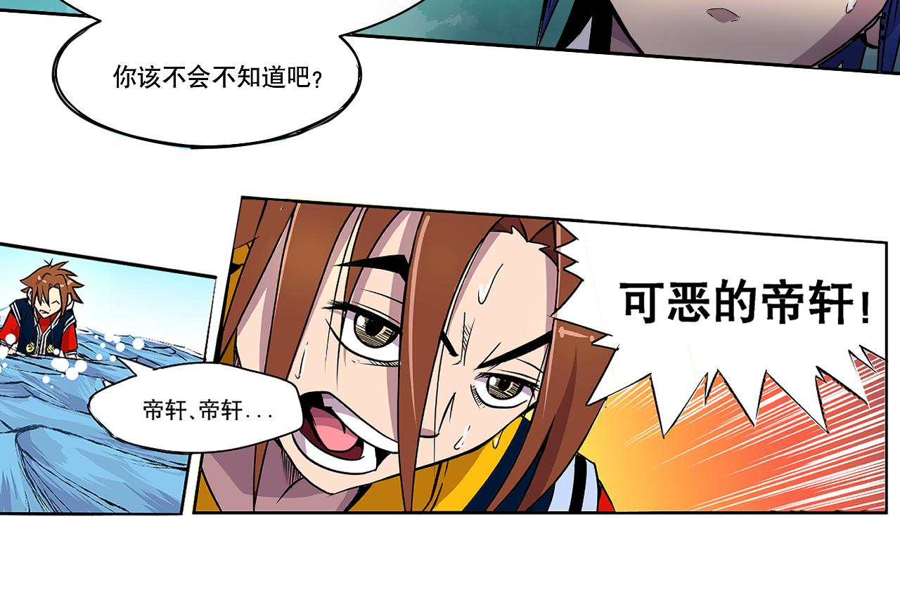 《少年山海经》001 契灵圣战中 第16页