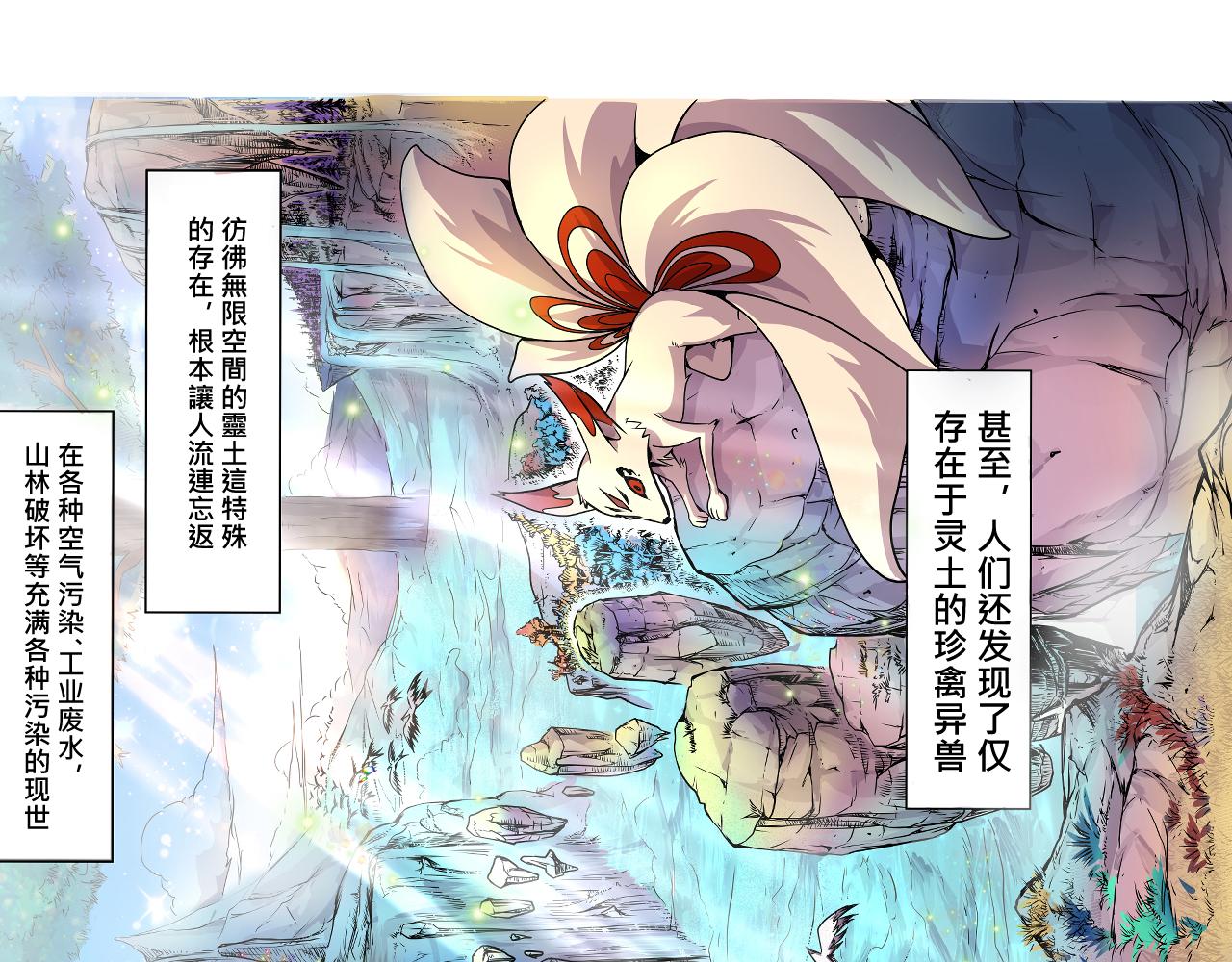 《少年山海经》001 契灵圣战中 第23页