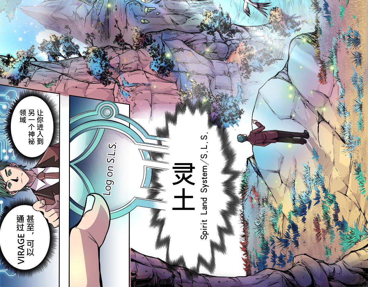 《少年山海经》001 契灵圣战中 第24页