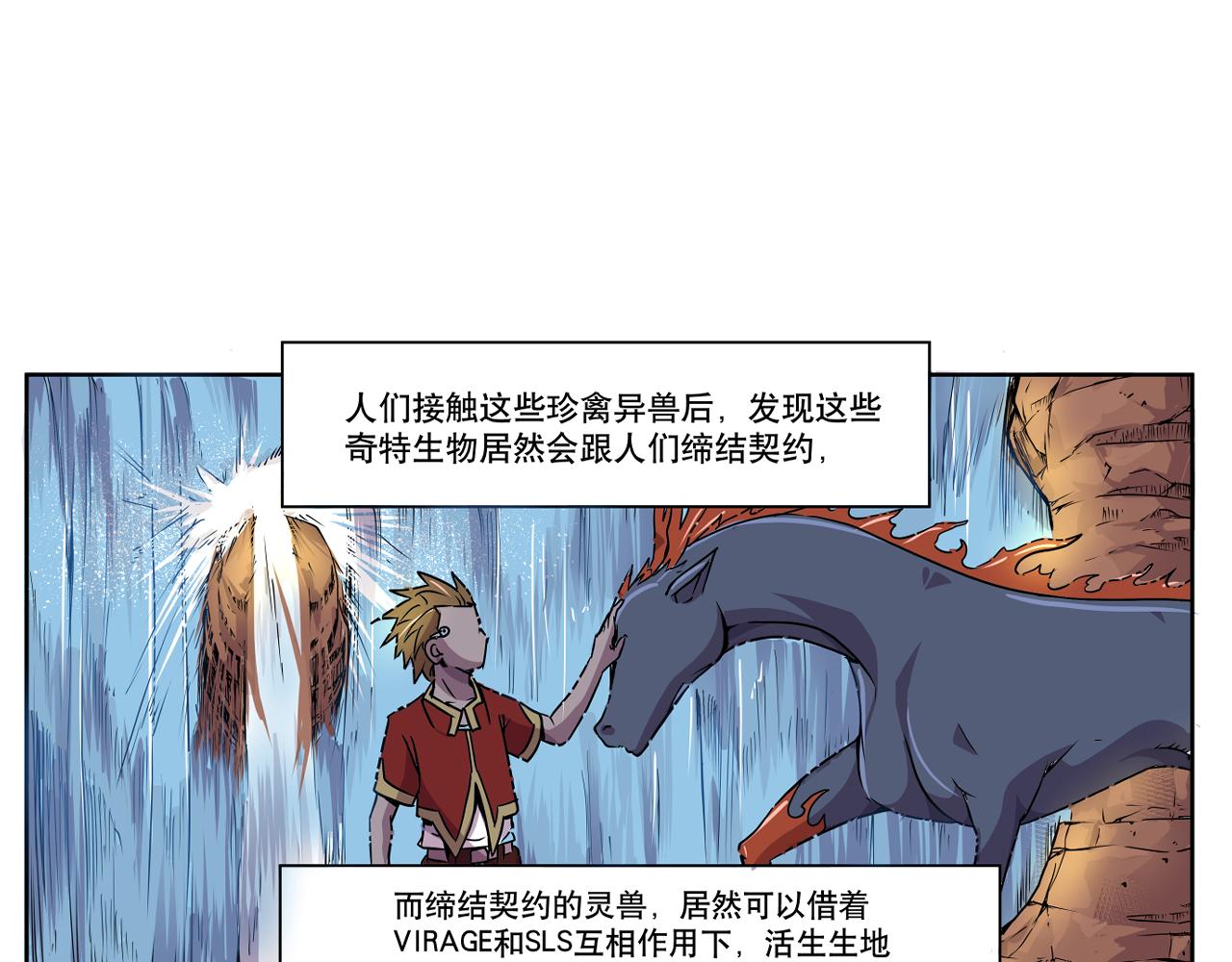 《少年山海经》001 契灵圣战中 第26页