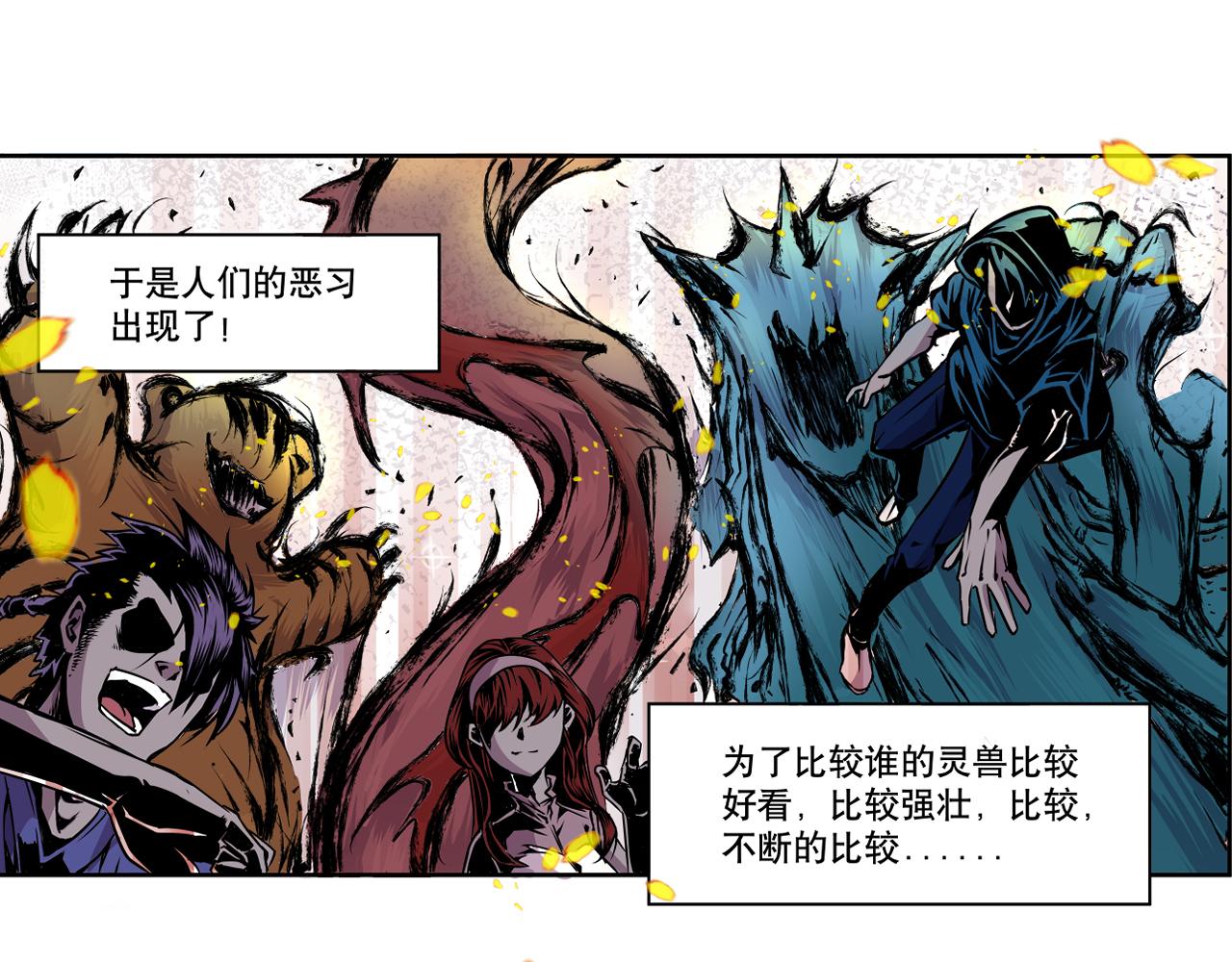 《少年山海经》001 契灵圣战中 第28页