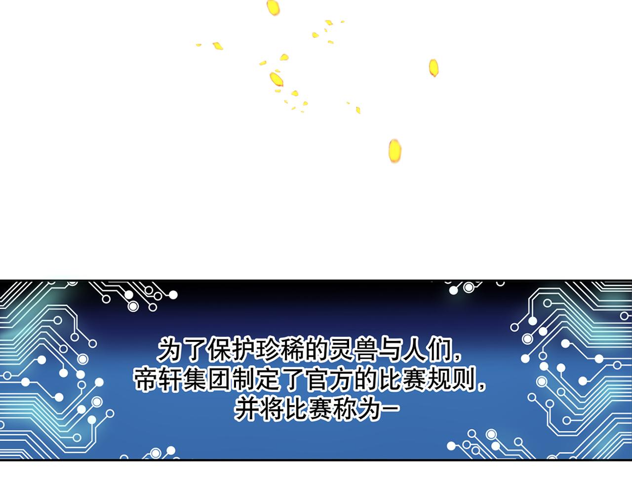 《少年山海经》001 契灵圣战中 第29页