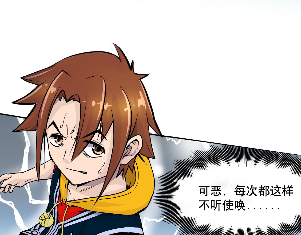 《少年山海经》001 契灵圣战上 第21页