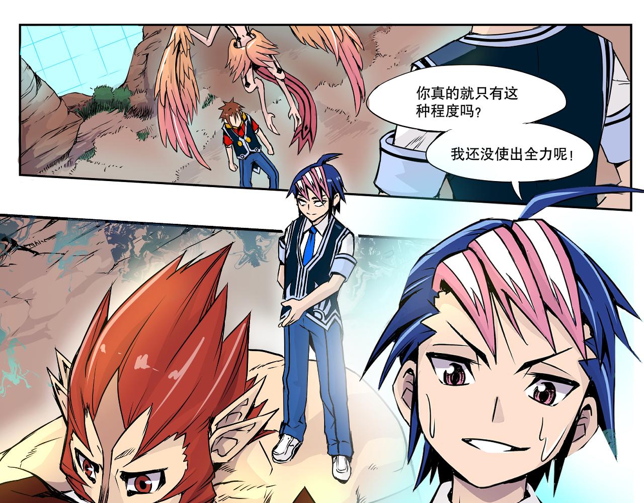 《少年山海经》001 契灵圣战上 第23页