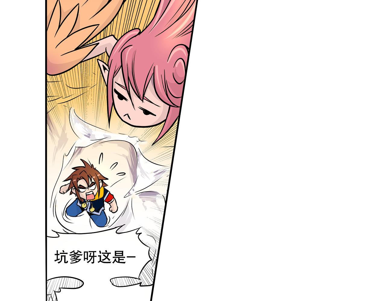 《少年山海经》001 契灵圣战上 第41页