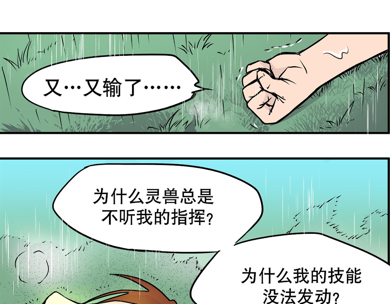 《少年山海经》002 无法识别的灵兽上 第14页