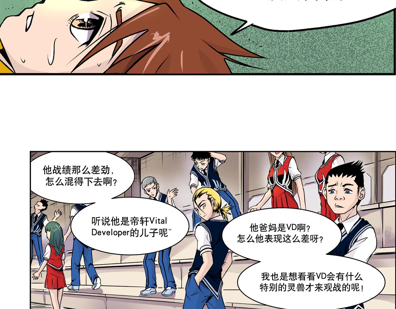 《少年山海经》002 无法识别的灵兽上 第15页