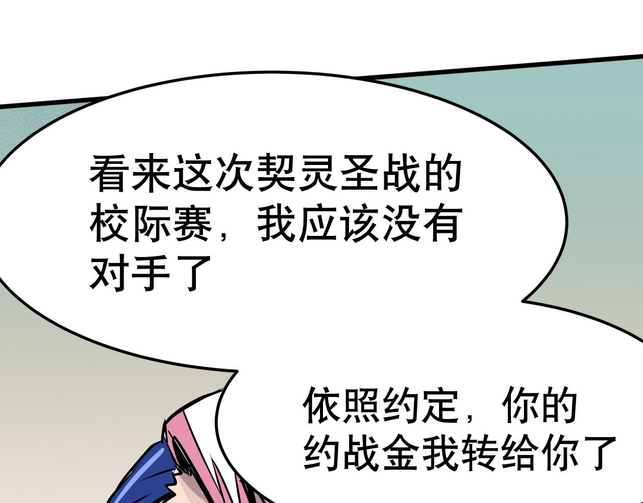 《少年山海经》002 无法识别的灵兽上 第23页