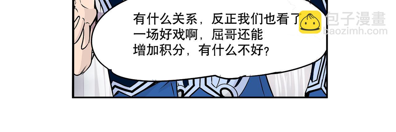 《少年山海经》002 无法识别的灵兽上 第27页