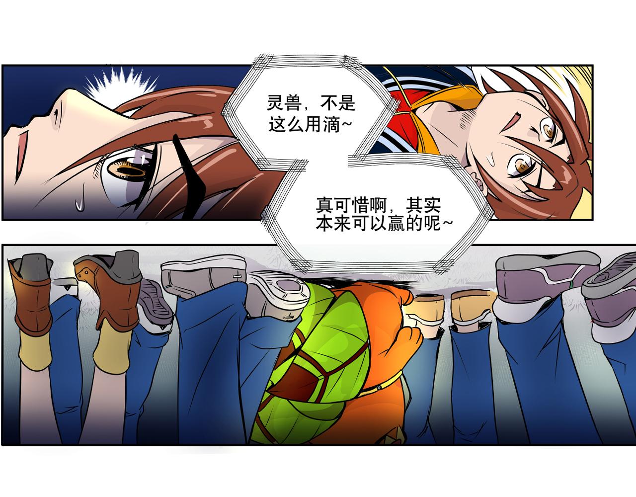 《少年山海经》002 无法识别的灵兽上 第30页