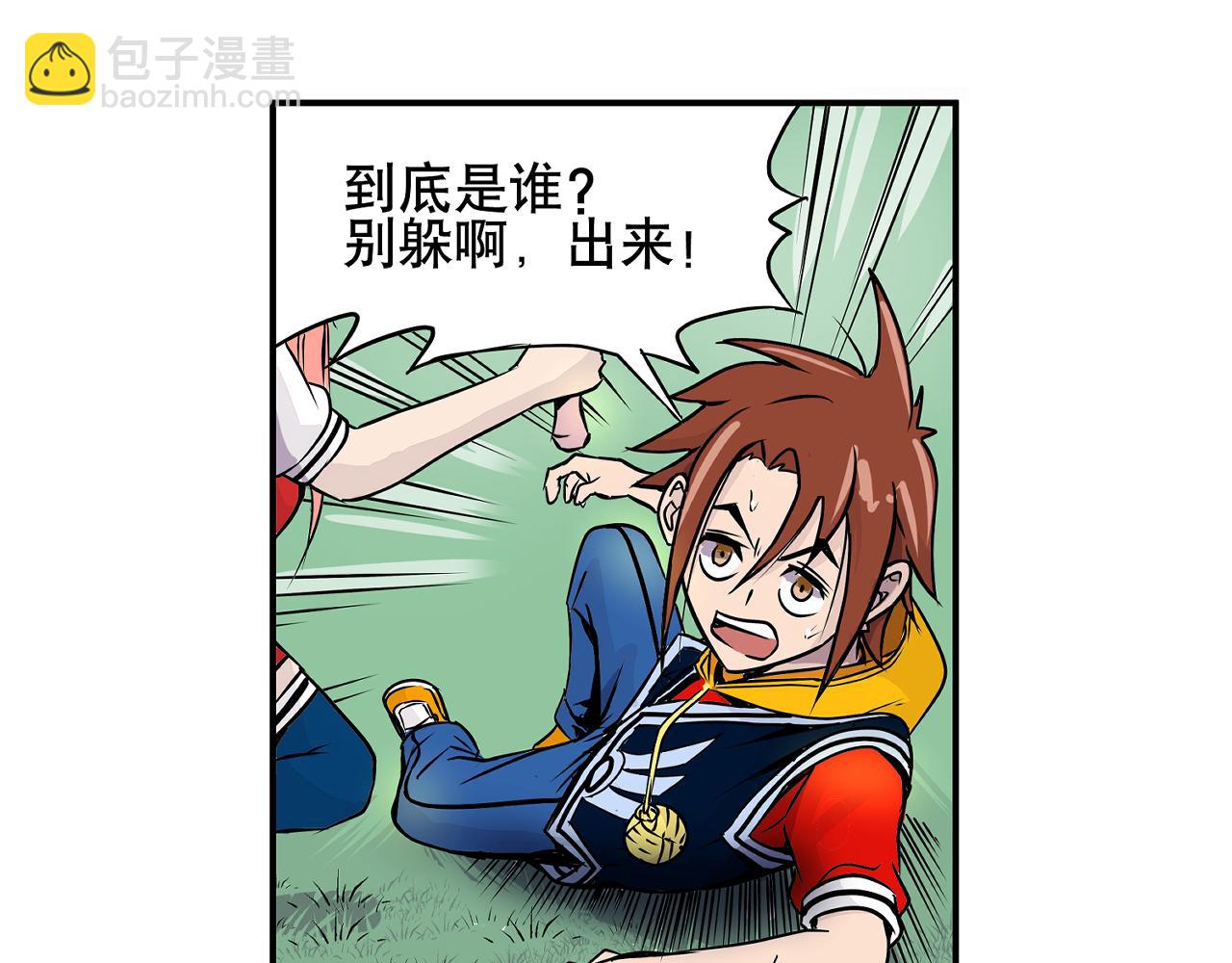 《少年山海经》002 无法识别的灵兽上 第31页