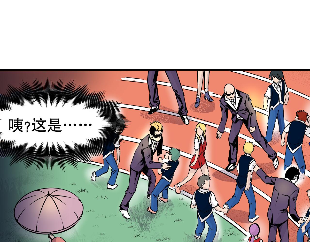 《少年山海经》002 无法识别的灵兽上 第37页