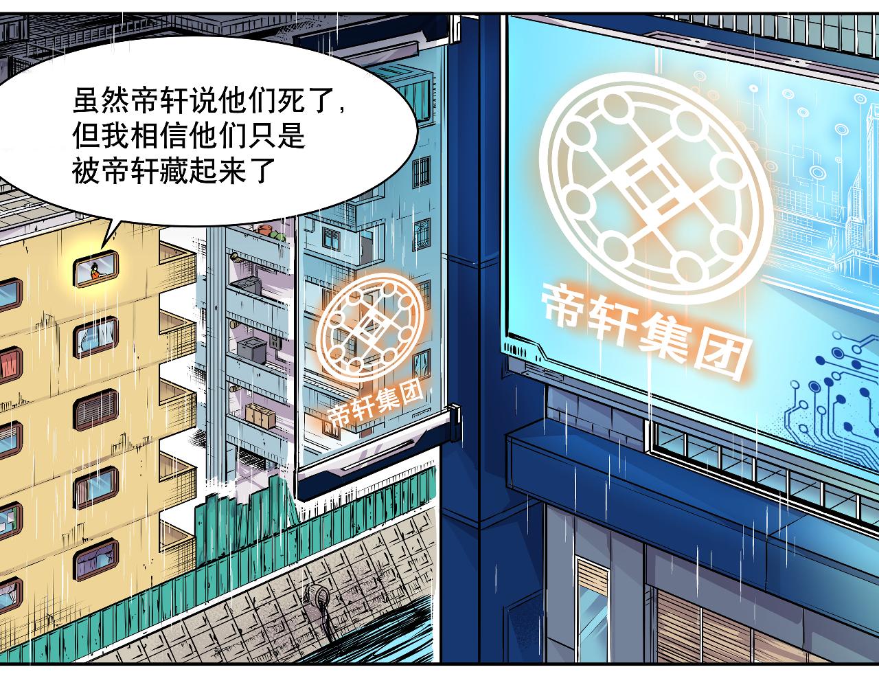 《少年山海经》003 一百万背后的秘密中 第10页